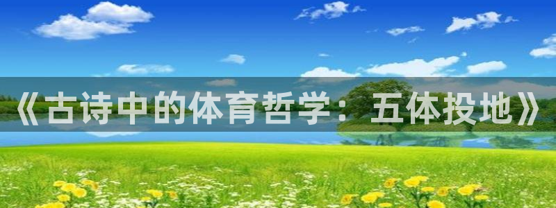 vsport体育官方正版app娱乐首页官网下载：《古