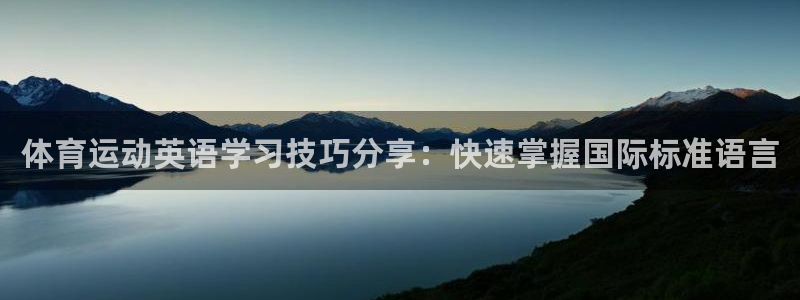 vsport体育：体育运动英语学习技